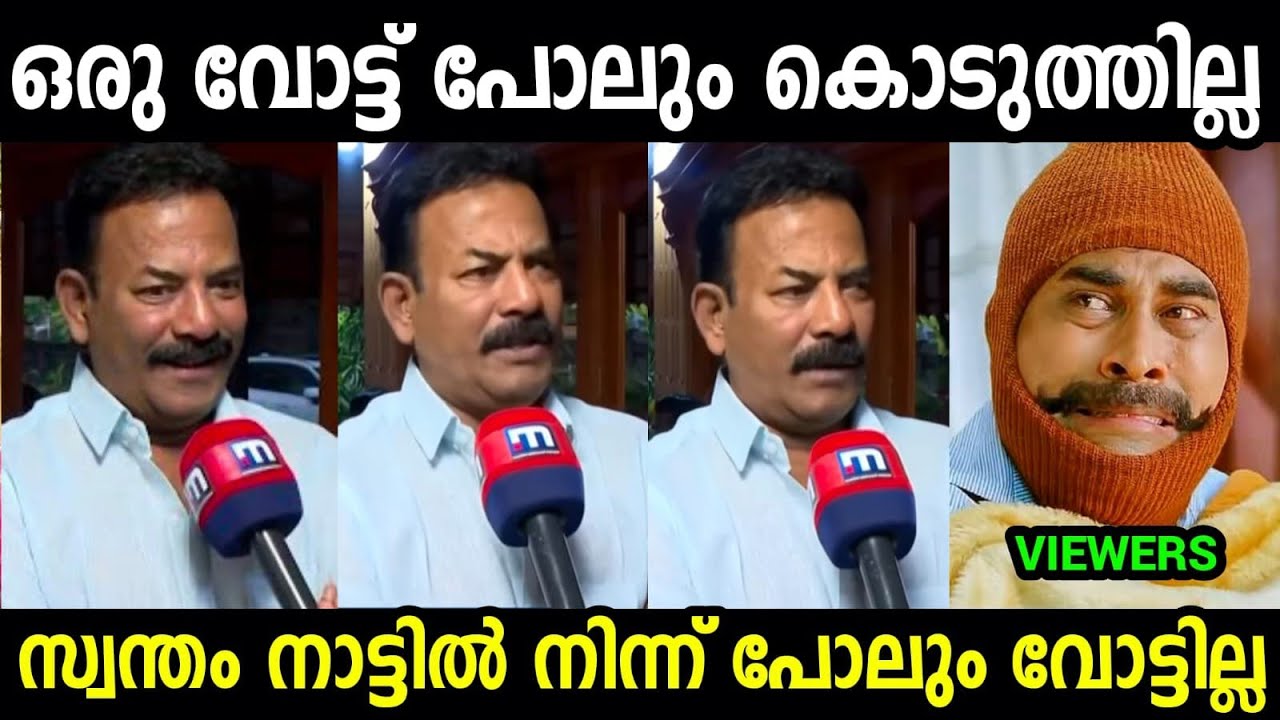 മേജർ അണ്ണൻ ഇജ്ജാതി പൊട്ടൽ ആയല്ലോ 🤣🤣| Major Ravi Election Troll video Malayalam
