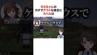 ㊗️50万再生！そらちゃんから絶対に出てはいけないフレーズ