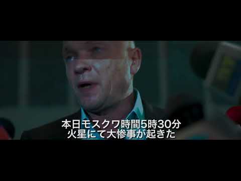 「マーズ・コンタクト」予告