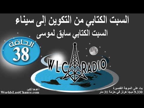 السبت الكتابي من التكوين إلى سيناء | السبت الكتابي سابق لموسى