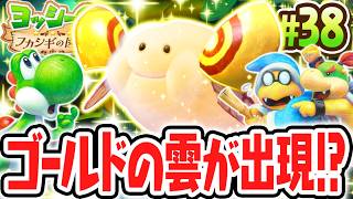 ヒカリ輝く黄金のクモムシ!?新たに発見したフカシギな生態とは!?Switch2で最速実況Part38【ヨッシーとフカシギの図鑑】