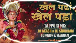 Download lagu Khel panda khel panda re/ DJ AKASH & DJ SHUBHAM BORGAON & YAVATMAL #Navratri#spl mp3