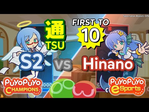 Puyo Puyo Champions: S2 (Ciel) vs Hinano (Serilly) - FT10