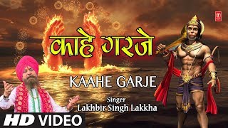 काहे गरजे लिरिक्स (Kaahe Garje Lyrics)