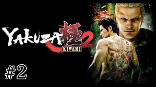 【龍が如く 極2】＃2