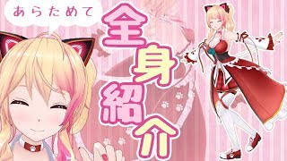 【猫化説！？】もちにゃんの事、もっと教えます🐈【全身紹介】