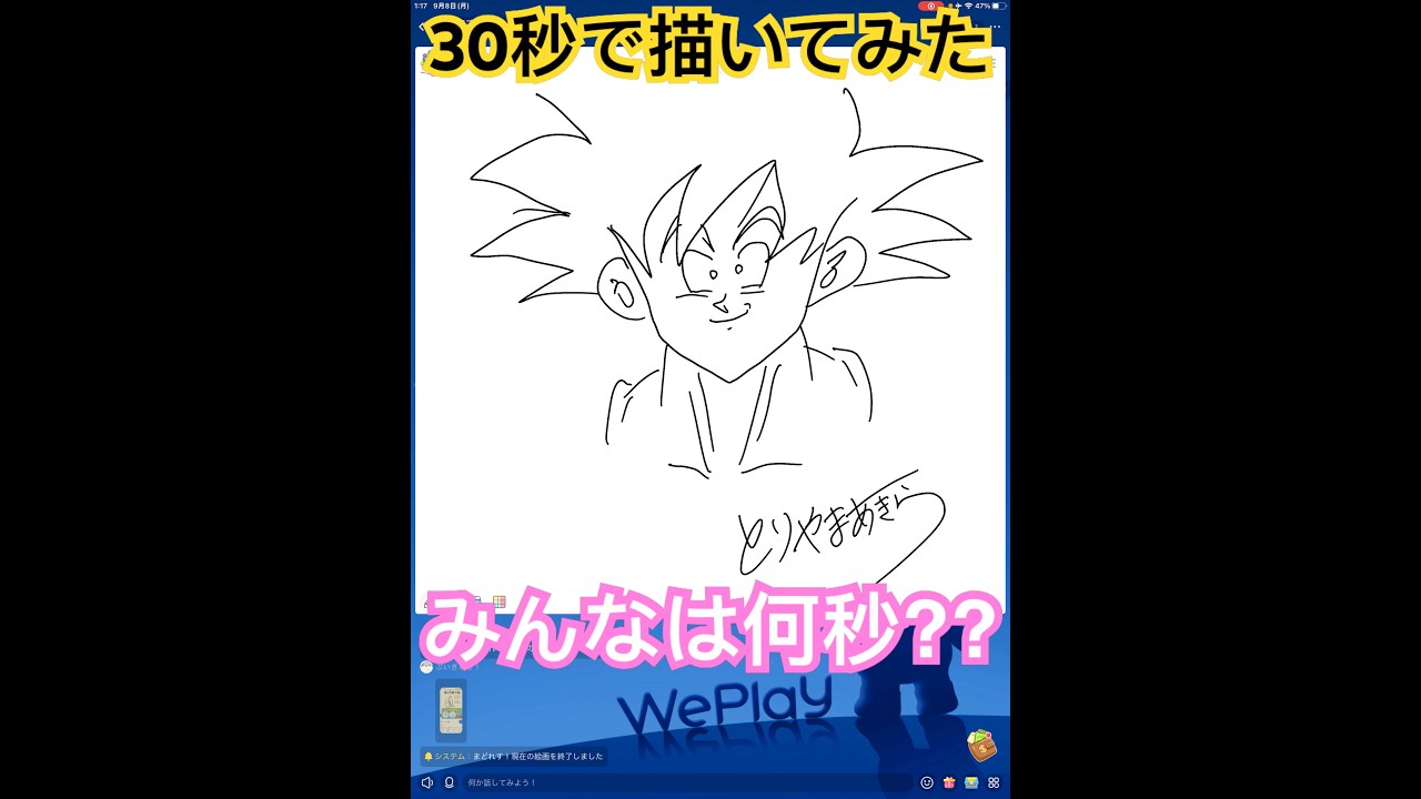 30秒で悟空描いてみた　#ドラゴンボール