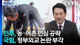 욕지도 간 정청래...장동혁 외교로 공중전 / YTN