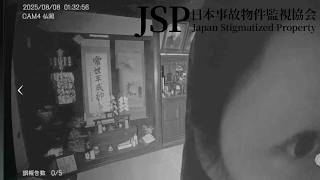 【JSP】実際にある事故物件を監視するお仕事...【日本事故物件監視協会】