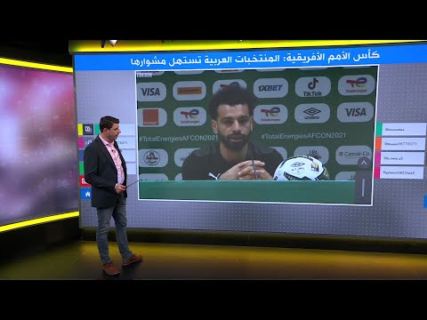 محمد صلاح "لسنا مرشحين للفوز بكأس أفريقيا" ورياض محرز "سنحقق اللقب"