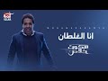 Mohamed Adawya - Ana El- Ghaltan - ( Mawal ) | ( موال ) محمد عدوية - انا الغلطان mp3