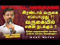 இரண்டாம் வருகை எப்பொழுது நீங்க வருகை