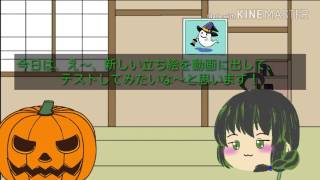 ゆっくり茶番　ハロウィン＋新しい立ち絵