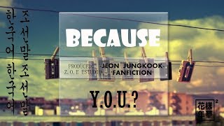 Imagina Jungkook//Cap 1//Because You?..