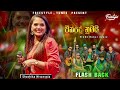 Vinde Nubai වින්දේ නුබයි ආදරේ Shashika Nisansala Flash Back 2024 Live 
