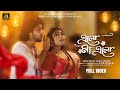 Elo Maa Elo Full Video Soumi Saha Subhankar Dey MS Entertainment Durga Pujo Song 2025