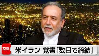 米イラン　戦闘終結に向けた覚書「数日以内に締結」