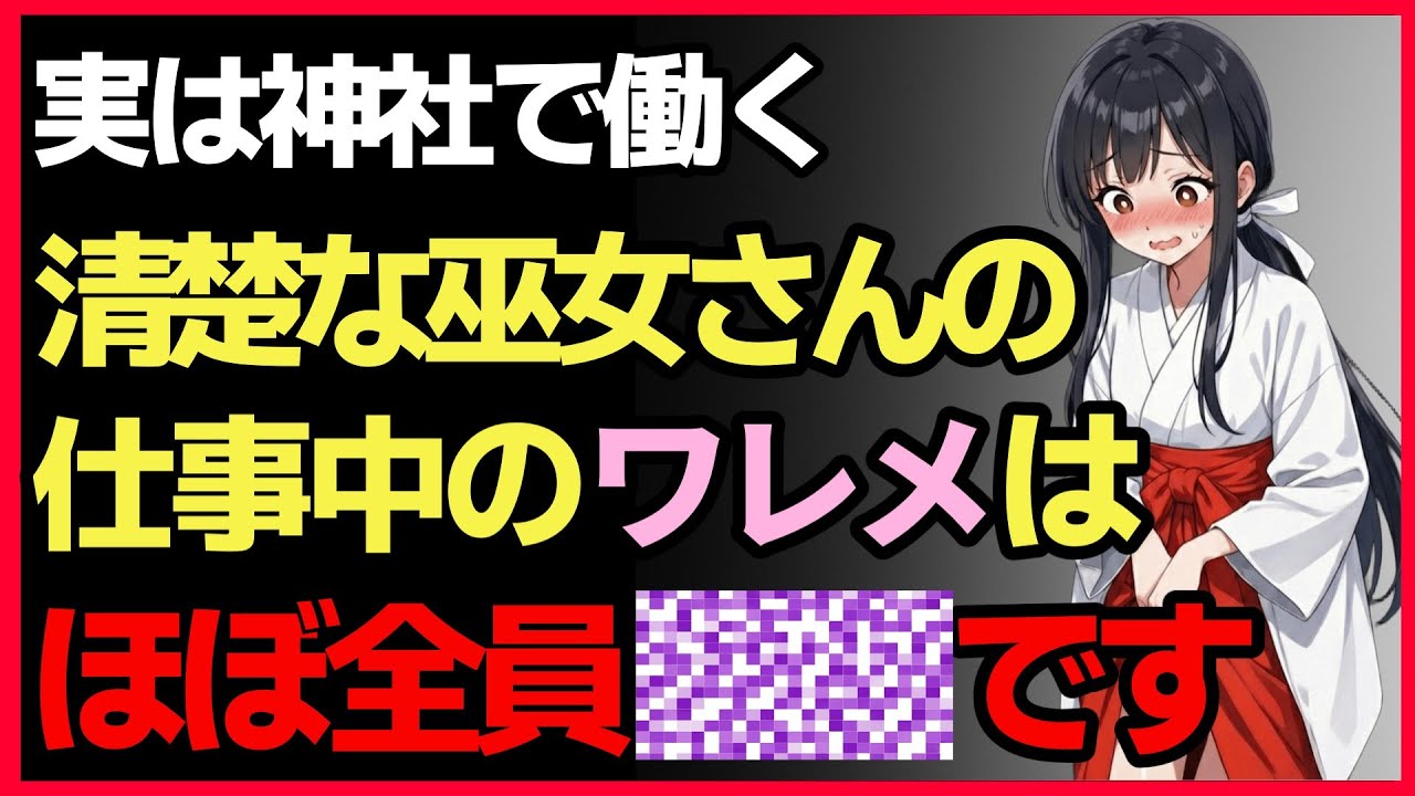 9割が知らない巫女の雑学