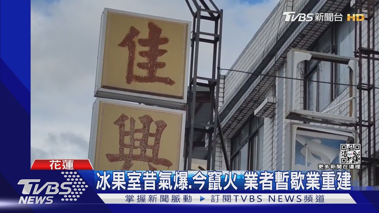 「佳興」二度失火! 買嘸檸檬汁遊客撲空