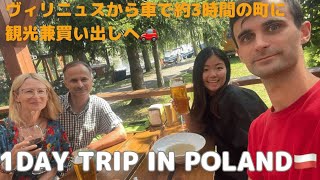 【18】ポーランドに観光兼買い出しに行った週末|ヴィリニュス|リトアニアVlog|北欧・東欧|バルト三国|ヨーロッパ|海外生活|海外移住