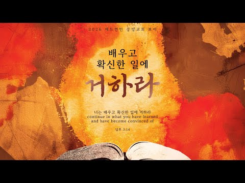 에드먼턴 한인 중앙 장로교회