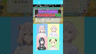 ちは虐【ホロライブ切り抜き/角巻わため・獅白ぼたん・轟はじめ・輪堂千速】#shorts