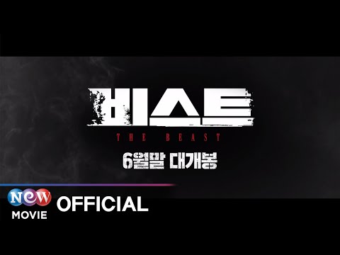 [비스트] 15초 예고편