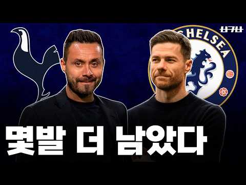 프리미어리그 빅6 이적시장 중간점검 [첼시, 토트넘편]
