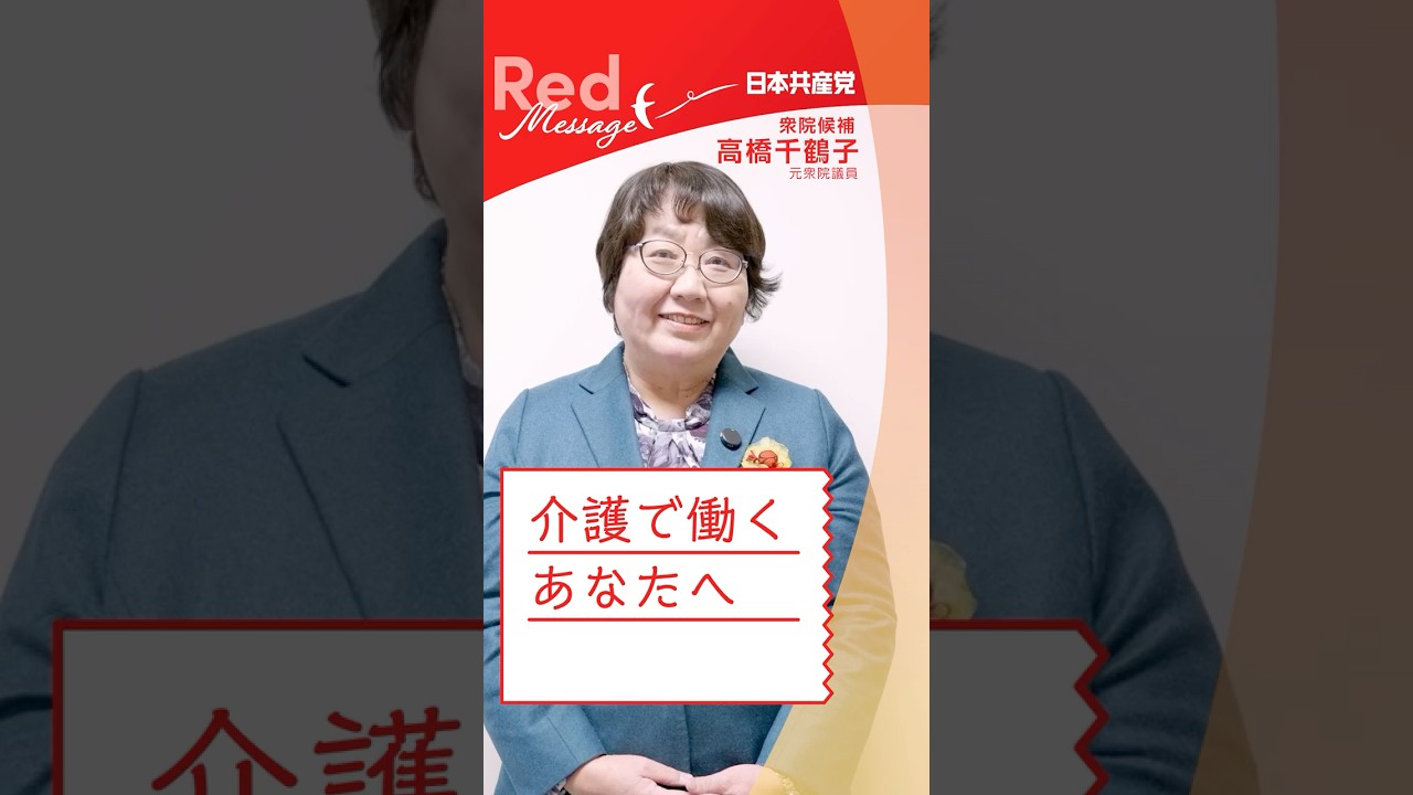 #RedMessage 📨介護で働くあなたへ