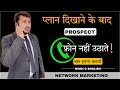 प्लान देखने के बाद लोग फोन नही उठाते ह�