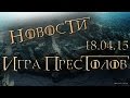 Новости - Санса Старк станет Мутантом, а Серсея беременна! 