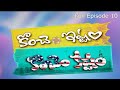 Konchem Ishtam Konchem Kashtam కొంచెం ఇష్టం కొంచెం కష్టం
