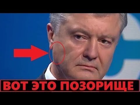 Отхватил! Порошенко перекосило от этого видео! Полный разгром Пороха