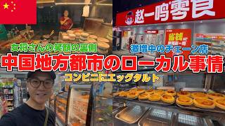 【現状報告】ローカルコンビニは日本のコンビニと違いすぎ?国内最大級のお菓子量販店を初公開!最後に中国屋台の裏事情も…