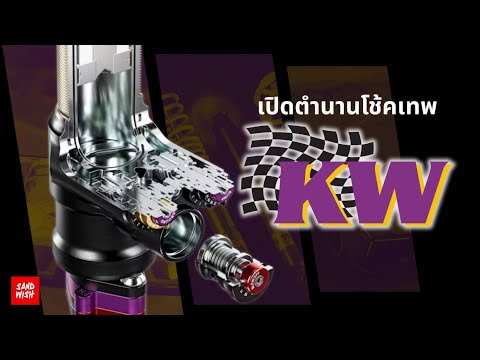 From the chicken coop to the racetrack: The true story of KW Suspension