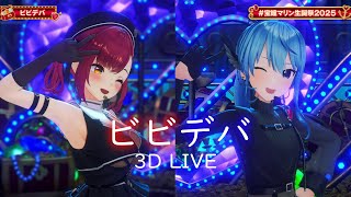3D LIVE【宝鐘マリン+星街すいせい】ビビデバ  (Bibbidiba) 歌詞付き 2025/07/30