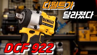 디월트 DCF922 (충전기없음, 배터리없음)_동영상_이미지
