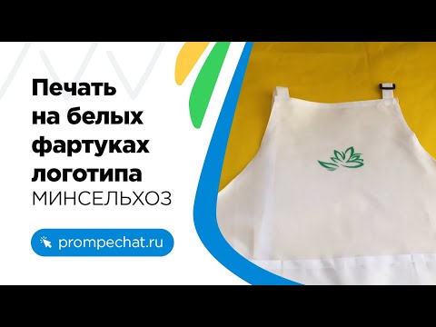 Печать на фартуках