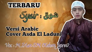 Download lagu Syair شوق Arabic Versi Asda El Laduni (Kekem Jepret) mp3 Download lagu Syair شوق Arabic Versi Asda El Laduni (Kekem Jepret) mp3