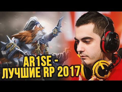 Arise Magnus 7.07 | ЛУЧШИЕ РП ARISE НА МАГНУСЕ 2017 [DOTA 2]