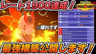 【レート1900達成】とある型の「ウルガモス」が環境に強すぎて爆増不可避なので特別に教えます！！