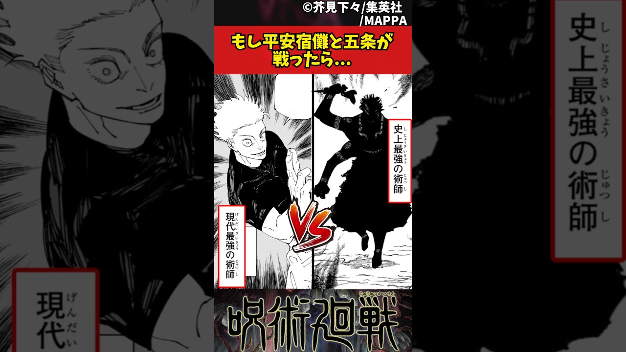 【呪術廻戦】もし平安宿儺と五条っが戦ったら... #呪術廻戦 #反応集