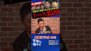 【立憲と公明が新党結成へ！】まったり配信予定もその話題一色！リハックに緊急生出演の足立氏＆伊佐氏！本当に新党結成？選挙に間に合う？【足立康史/国民民主党/伊佐進一】