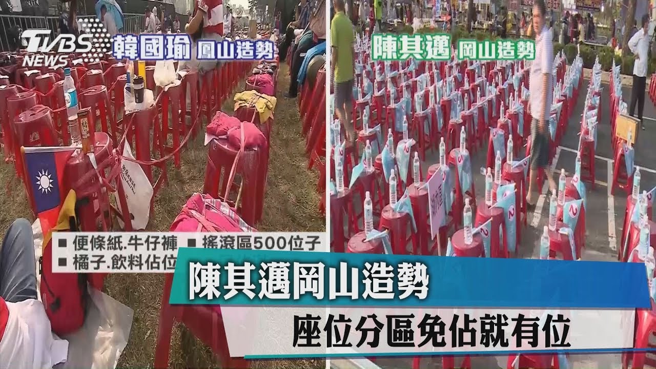 陳其邁岡山造 座位分區免佔就有位