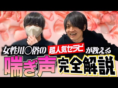 セ◯クス中の喘ぎ声について完全解説