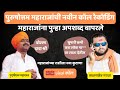 Purushottam Maharaj Patil Vairal Call पुन्हा नवी रेकॉर्डिंग �