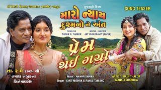 Maro Nyay Dushmano No Ant