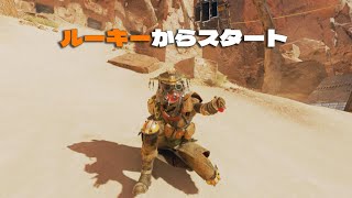 【APEX】らんく、やります