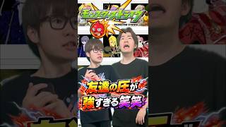 【モンスト】こんな奴いる？？笑　#shorts #ショート動画 #ytshorts#モンスト #モンスターストライク #ガチャ#モンストガチャ #爆死 #神引き#ゲーム実況 #スマホゲーム