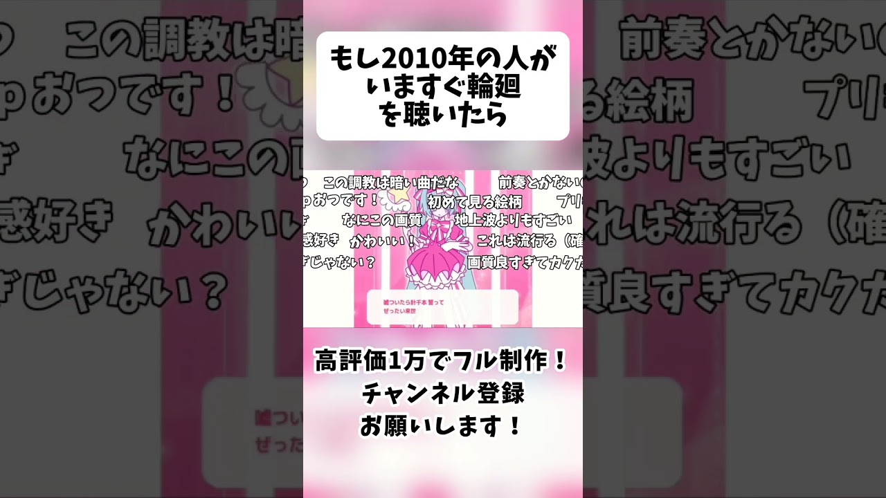 【いますぐ輪廻】もし2010年の人がいますぐ輪廻を聴いたら　#いますぐ輪廻 #なきそ #初音ミク #ボカロ #vtuber 